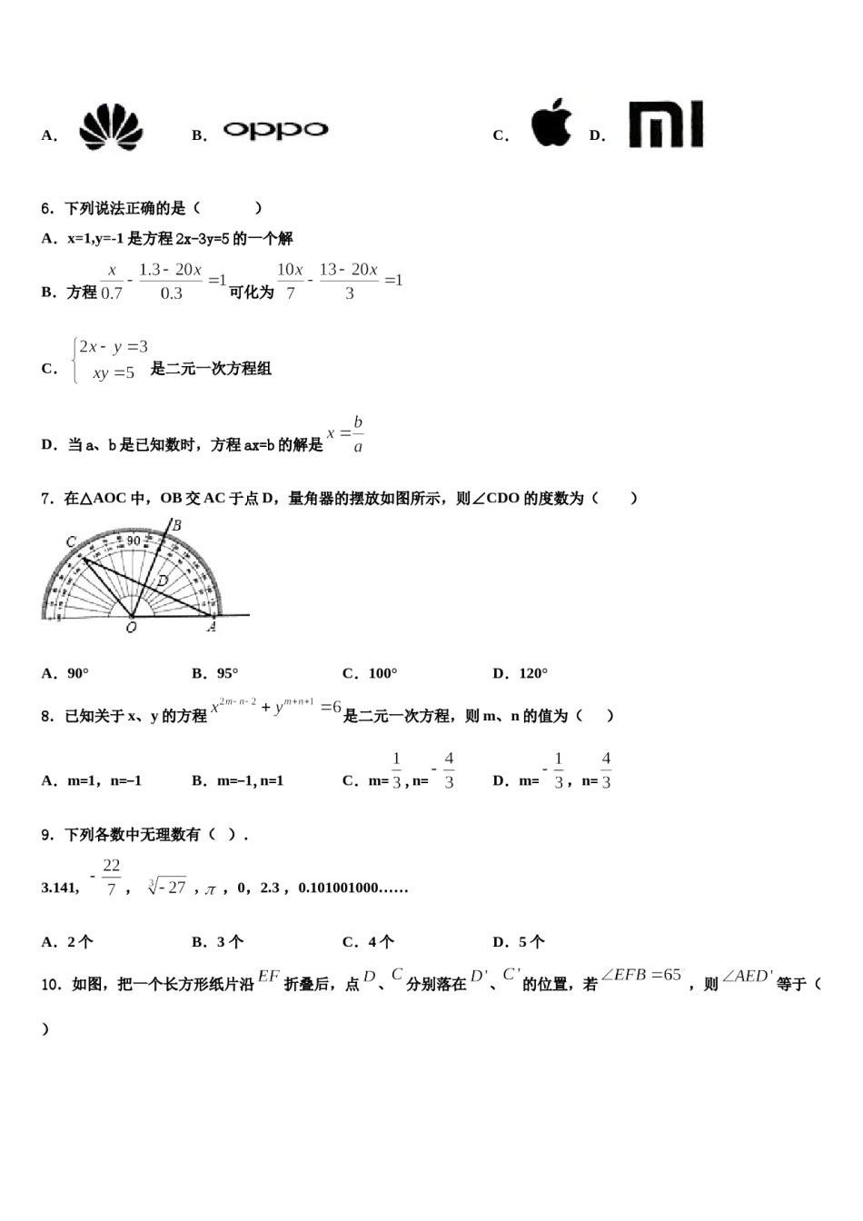 湖北武汉黄陂区2024年七年级数学第二学期期末复习检测试题含解析.doc_第2页