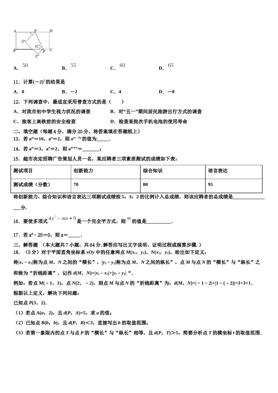 湖北武汉黄陂区2024年七年级数学第二学期期末复习检测试题含解析.doc_第3页