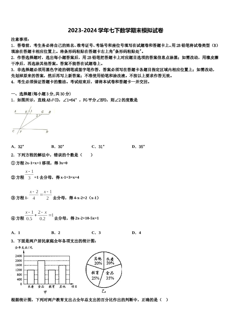 湖北洪湖市瞿家湾中学2024年数学七下期末检测试题含解析.doc_第1页