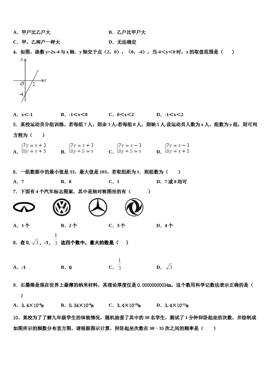 湖北洪湖市瞿家湾中学2024年数学七下期末检测试题含解析.doc_第2页