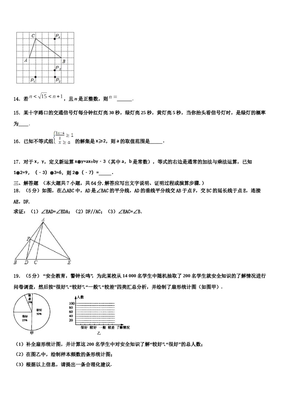 湖北省丰溪镇中学2024届数学七下期末质量跟踪监视模拟试题含解析.doc_第3页