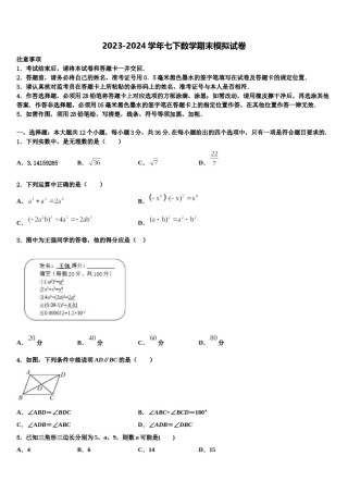 湖北省丰溪镇中学2024届数学七下期末质量跟踪监视模拟试题含解析.doc
