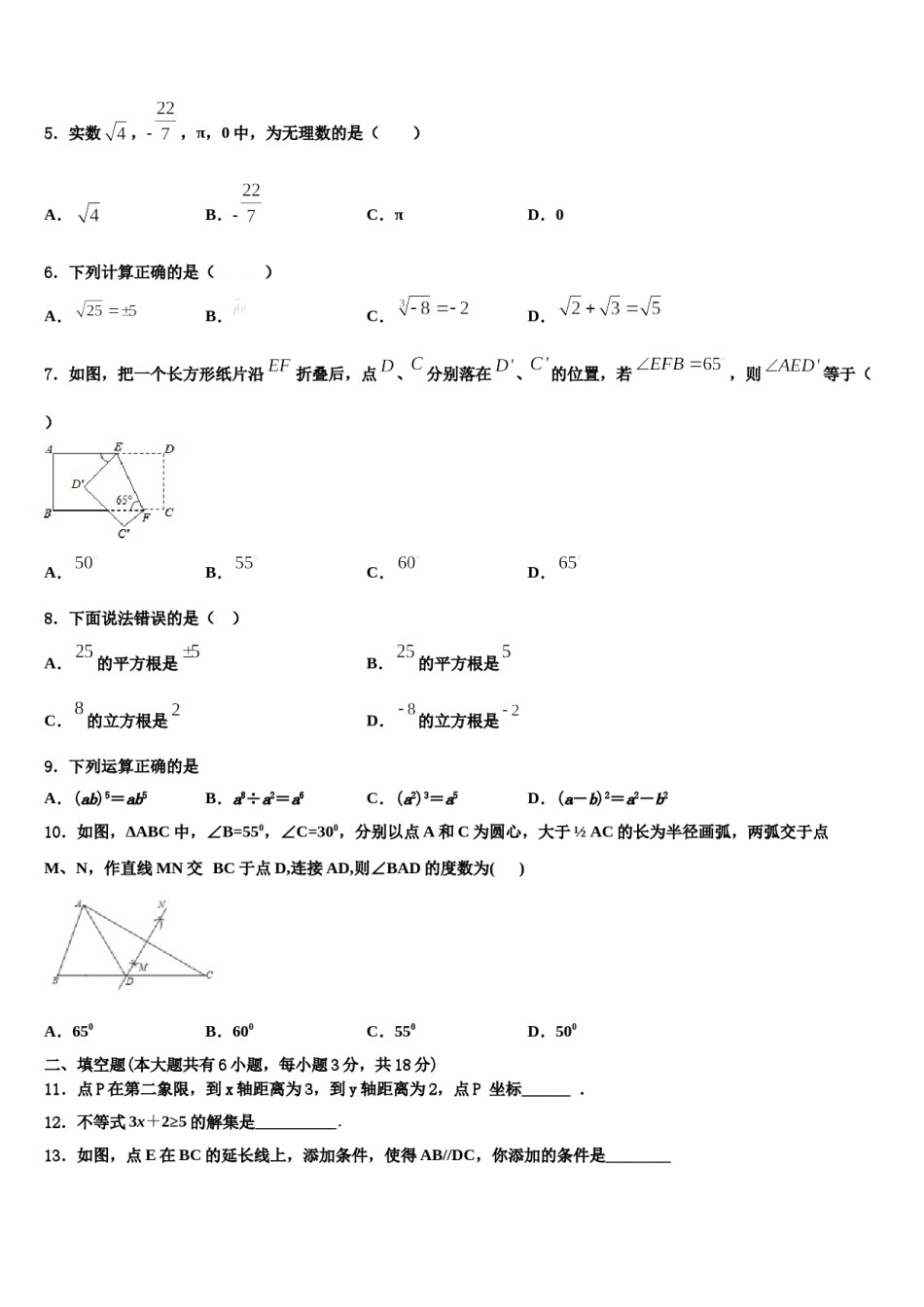 湖北省丰溪镇中学2024年七下数学期末学业水平测试模拟试题含解析.doc_第2页