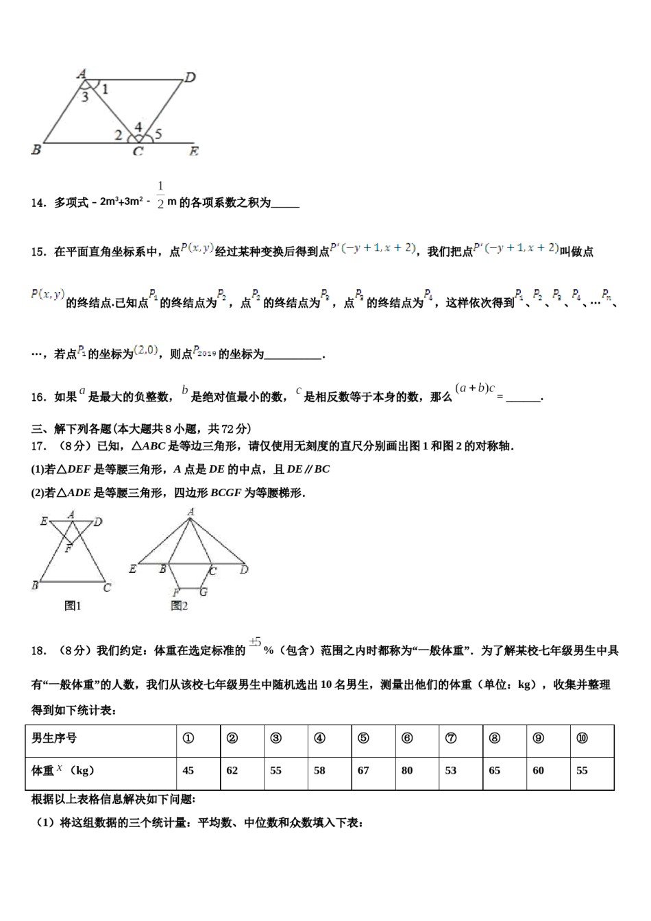 湖北省丰溪镇中学2024年七下数学期末学业水平测试模拟试题含解析.doc_第3页