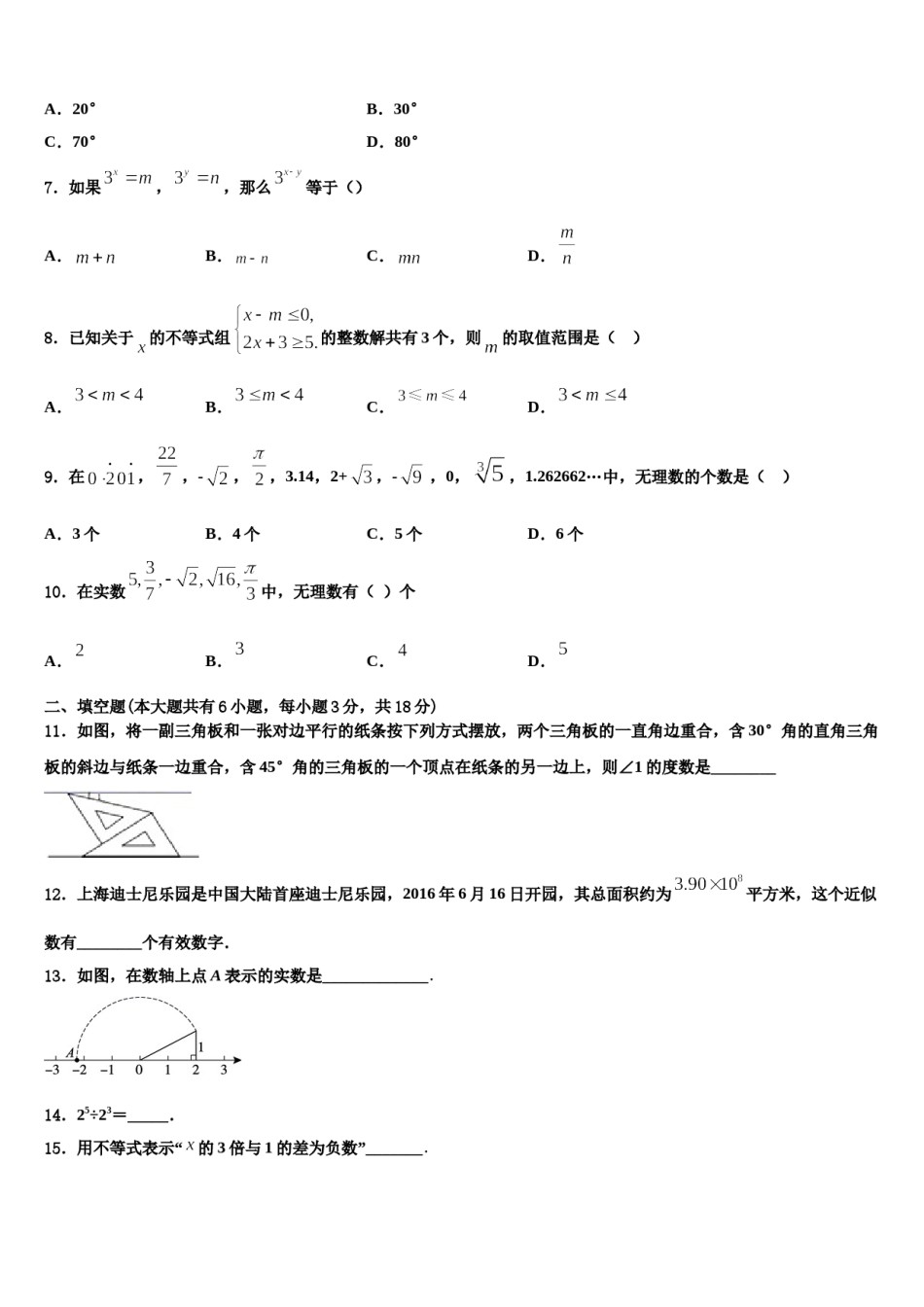 湖北省丰溪镇中学2024年七下数学期末检测模拟试题含解析.doc_第2页