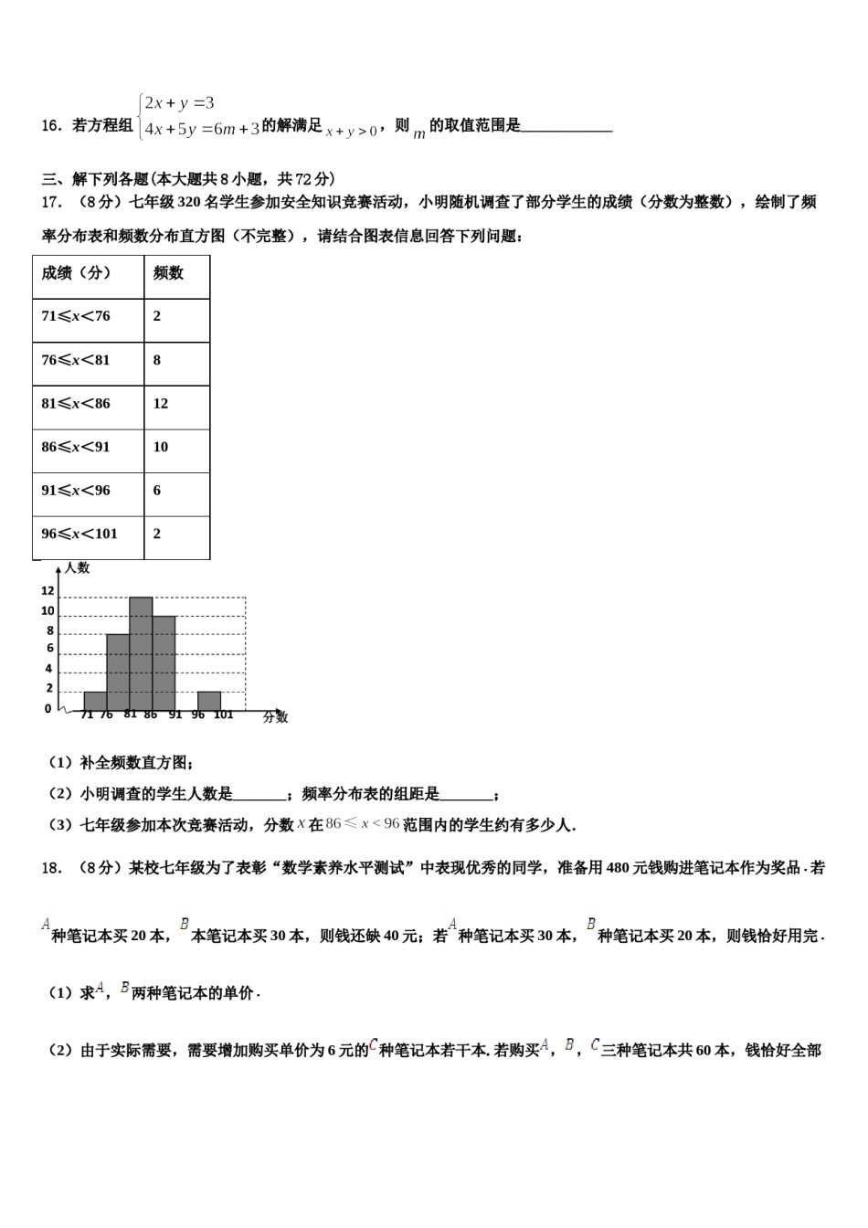 湖北省丰溪镇中学2024年七下数学期末检测模拟试题含解析.doc_第3页