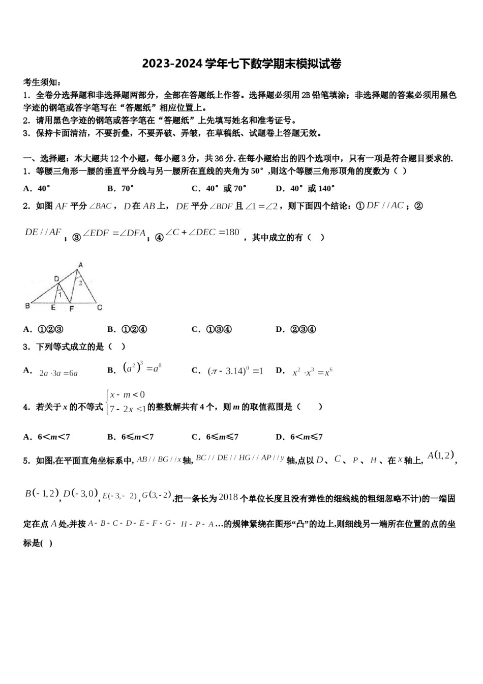 湖北省丰溪镇中学2024年七年级数学第二学期期末经典试题含解析.doc_第1页