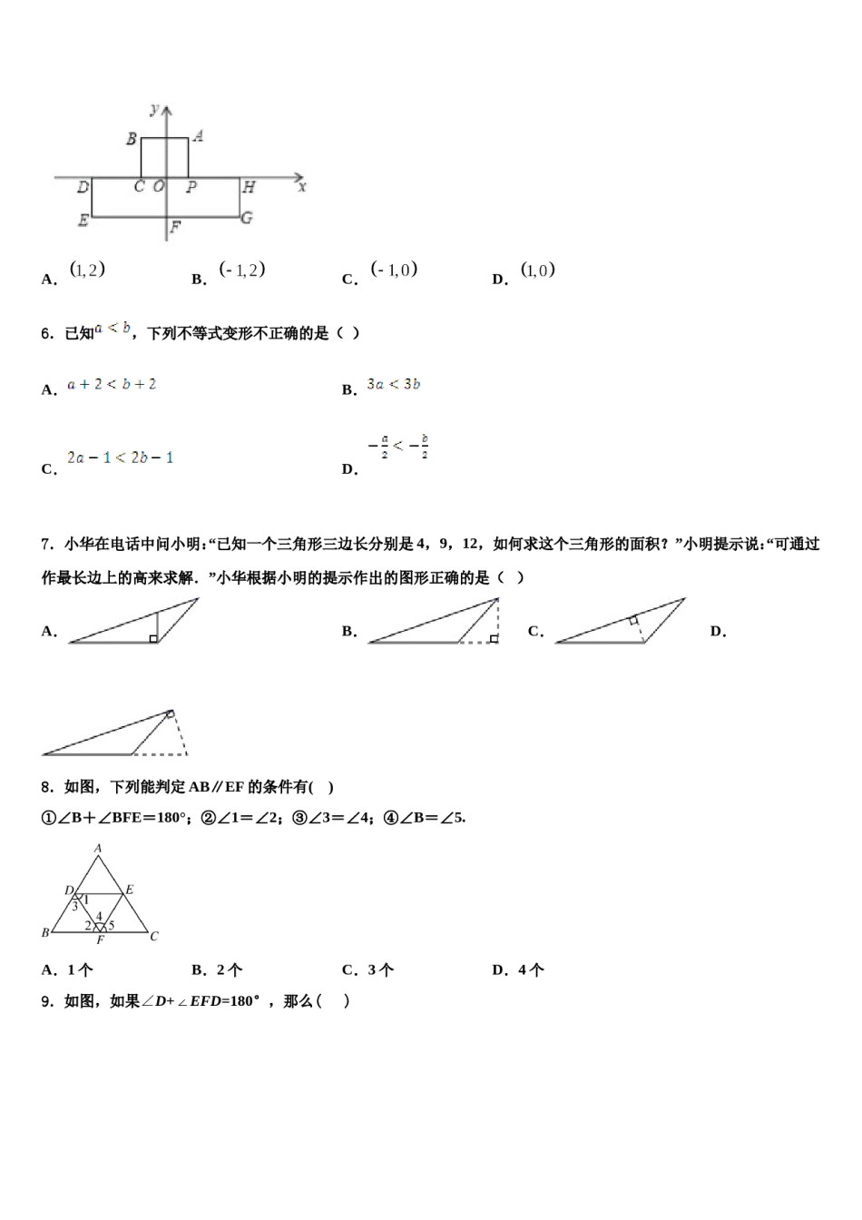 湖北省丰溪镇中学2024年七年级数学第二学期期末经典试题含解析.doc_第2页