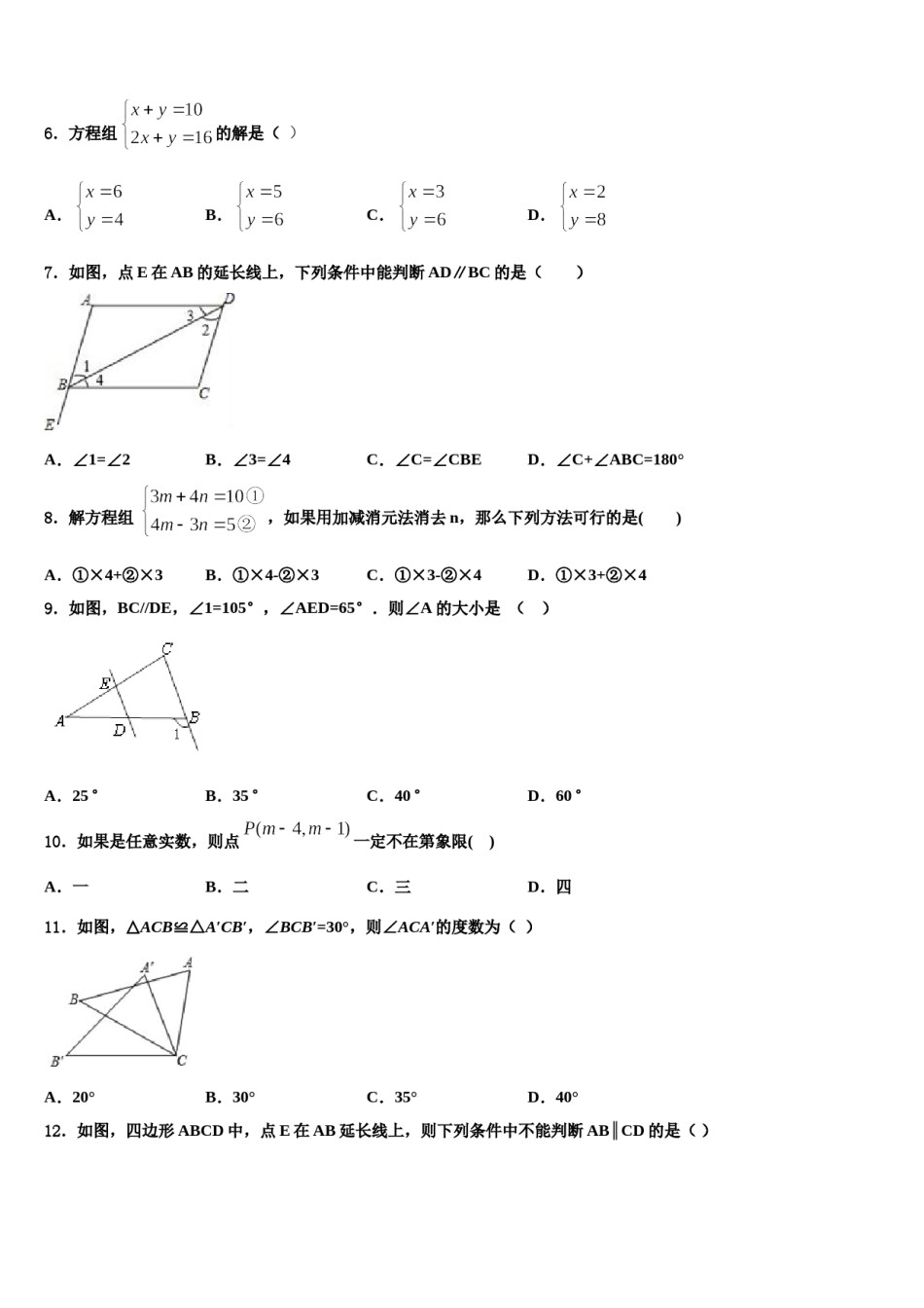 湖北省丹江口市2023-2024学年七下数学期末质量检测试题含解析.doc_第2页