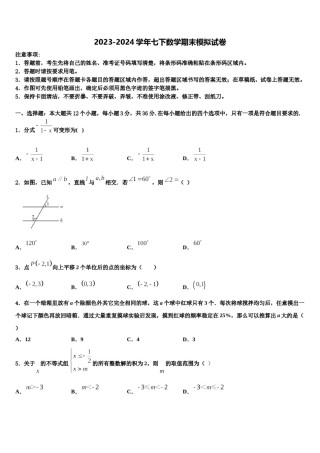 湖北省丹江口市2023-2024学年七下数学期末质量检测试题含解析.doc