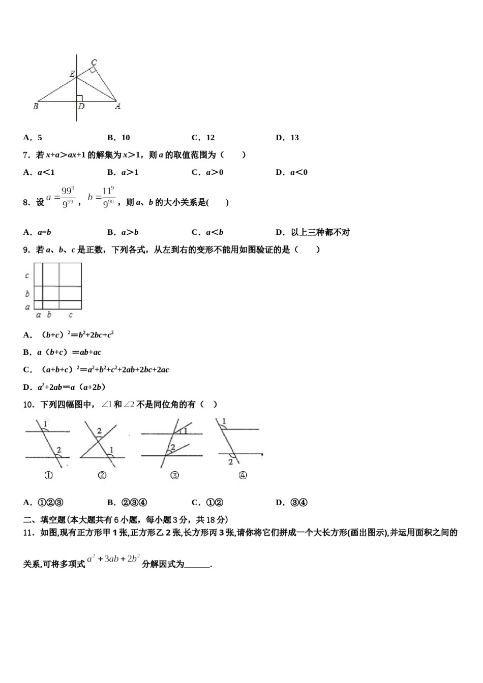 湖北省丹江口市2024届数学七下期末质量检测试题含解析.doc_第2页