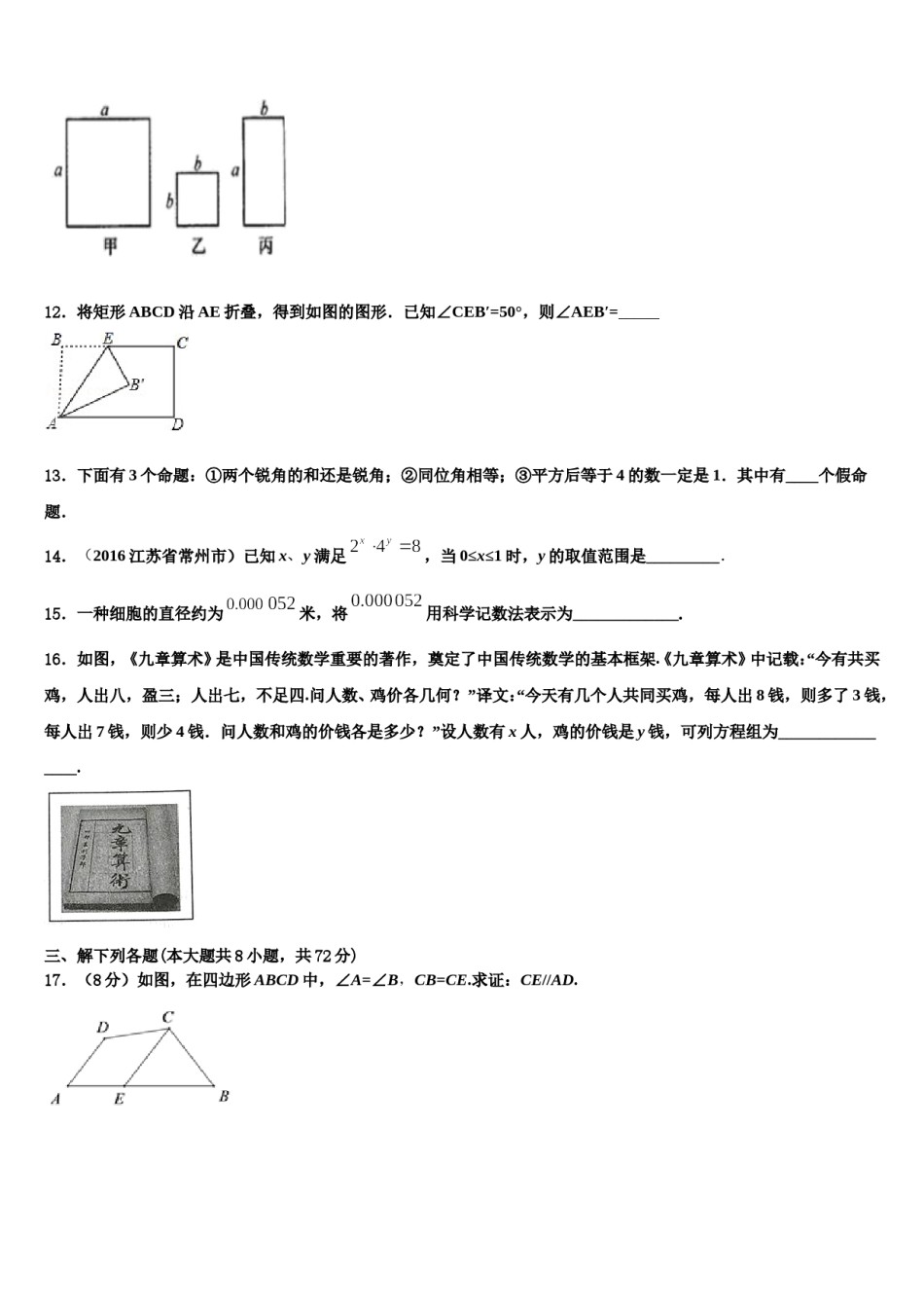 湖北省丹江口市2024届数学七下期末质量检测试题含解析.doc_第3页