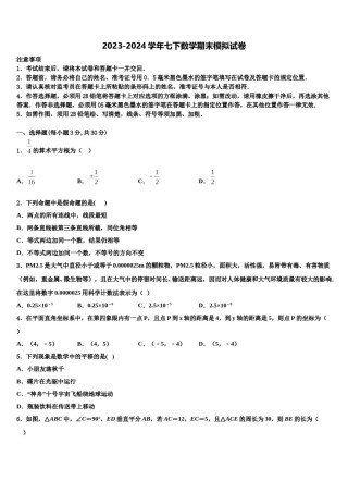 湖北省丹江口市2024届数学七下期末质量检测试题含解析.doc
