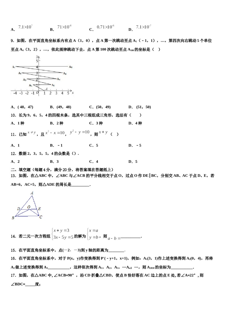 湖北省丹江口市习家店中学2023-2024学年数学七下期末学业水平测试模拟试题含解析.doc_第2页