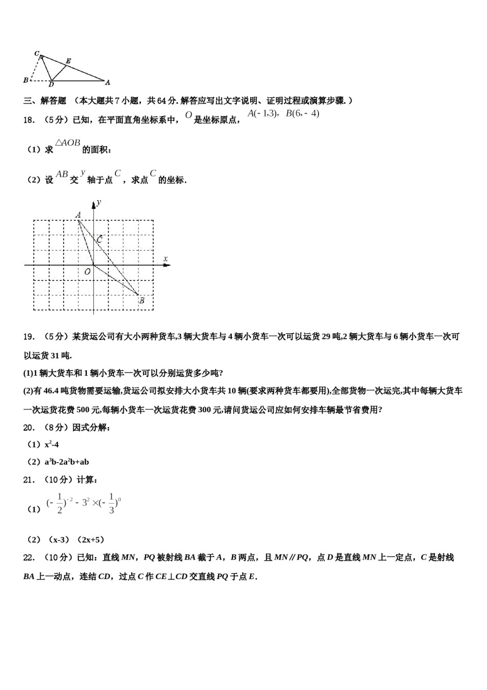 湖北省丹江口市习家店中学2023-2024学年数学七下期末学业水平测试模拟试题含解析.doc_第3页