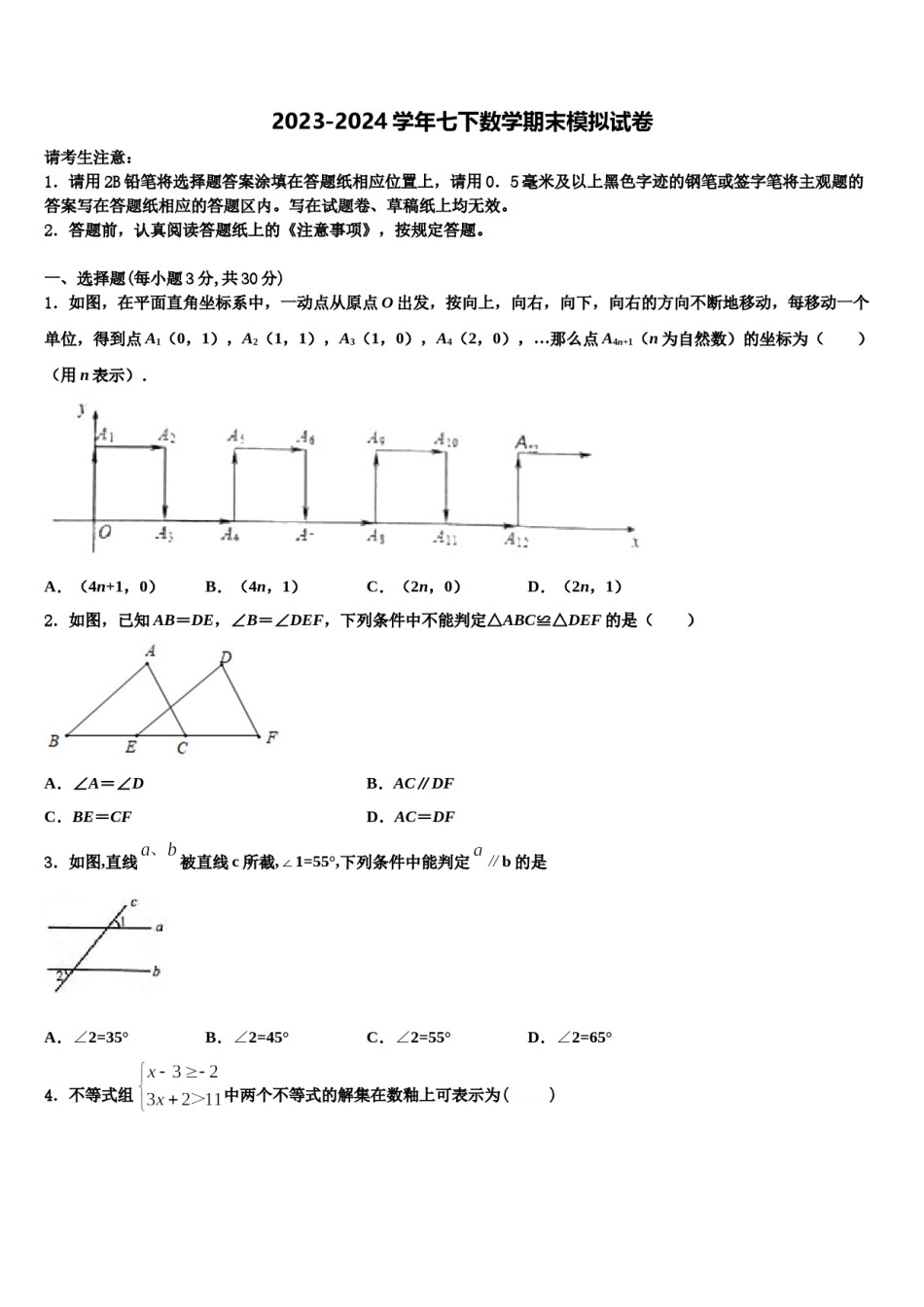 湖北省利川市2024年七年级数学第二学期期末教学质量检测试题含解析.doc_第1页