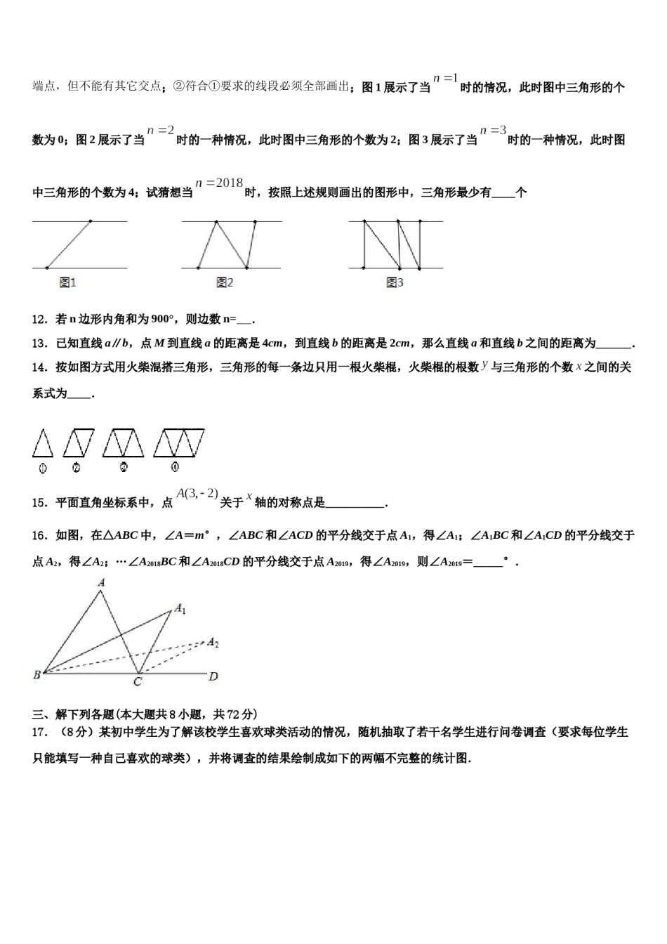 湖北省利川市2024年七年级数学第二学期期末教学质量检测试题含解析.doc_第3页