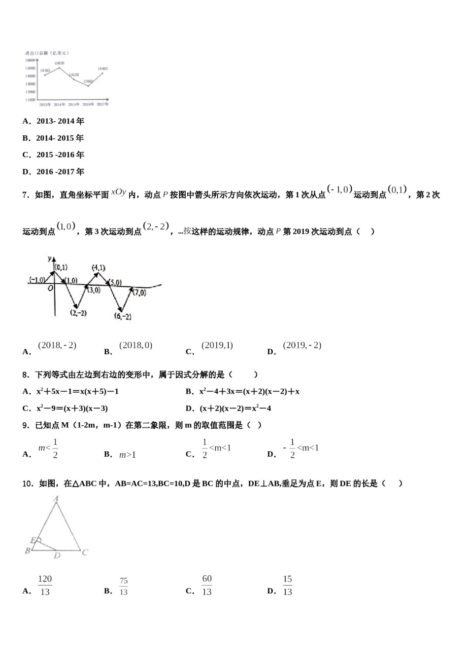 湖北省十堰市十堰外国语学校2024年七年级数学第二学期期末调研模拟试题含解析.doc_第2页