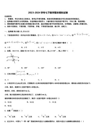 湖北省十堰市十堰外国语学校2024年七年级数学第二学期期末调研模拟试题含解析.doc