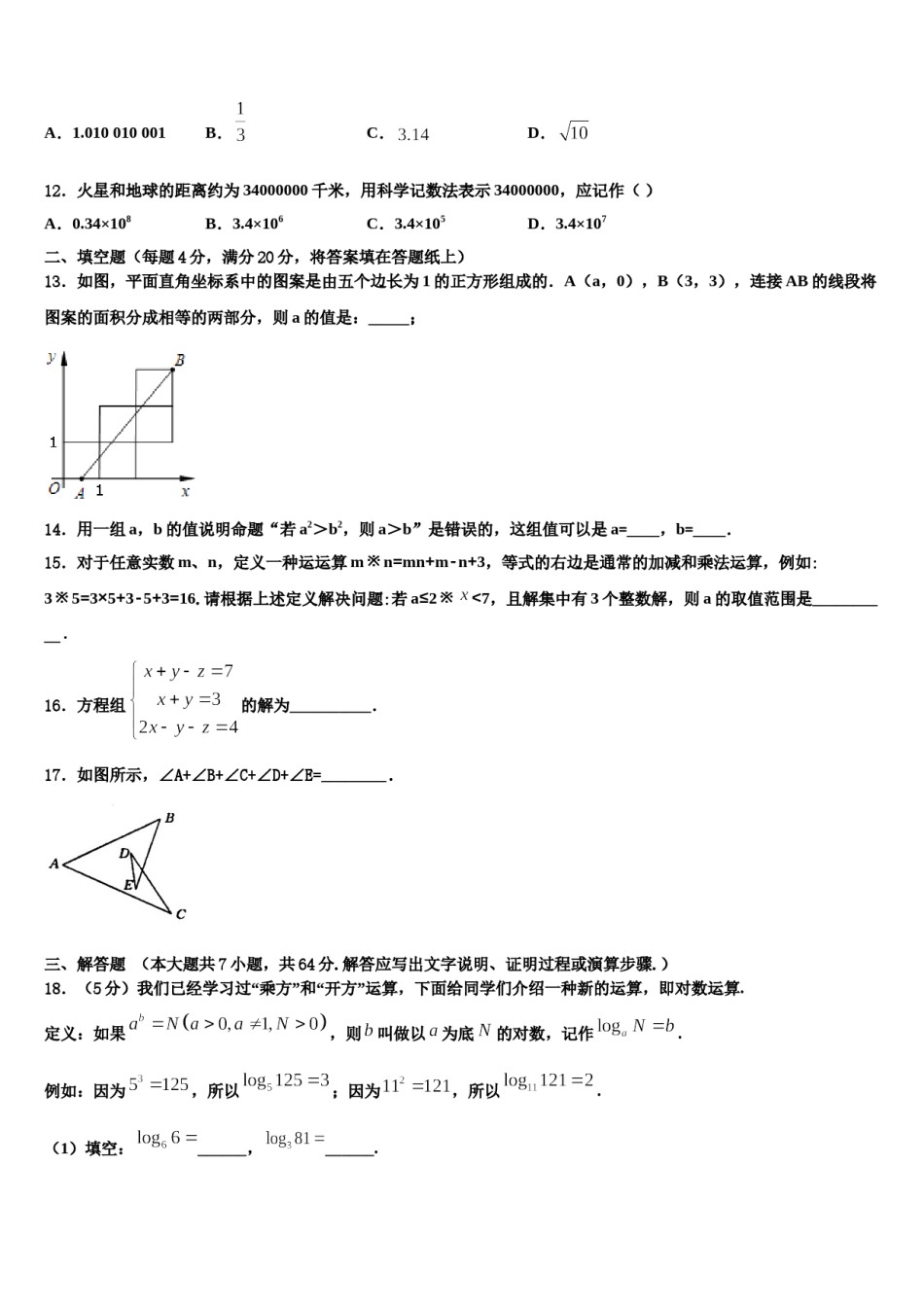 湖北省十堰市十堰外国语学校2024年数学七下期末监测模拟试题含解析.doc_第3页