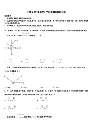 湖北省十堰市十堰外国语学校2024年数学七下期末监测模拟试题含解析.doc