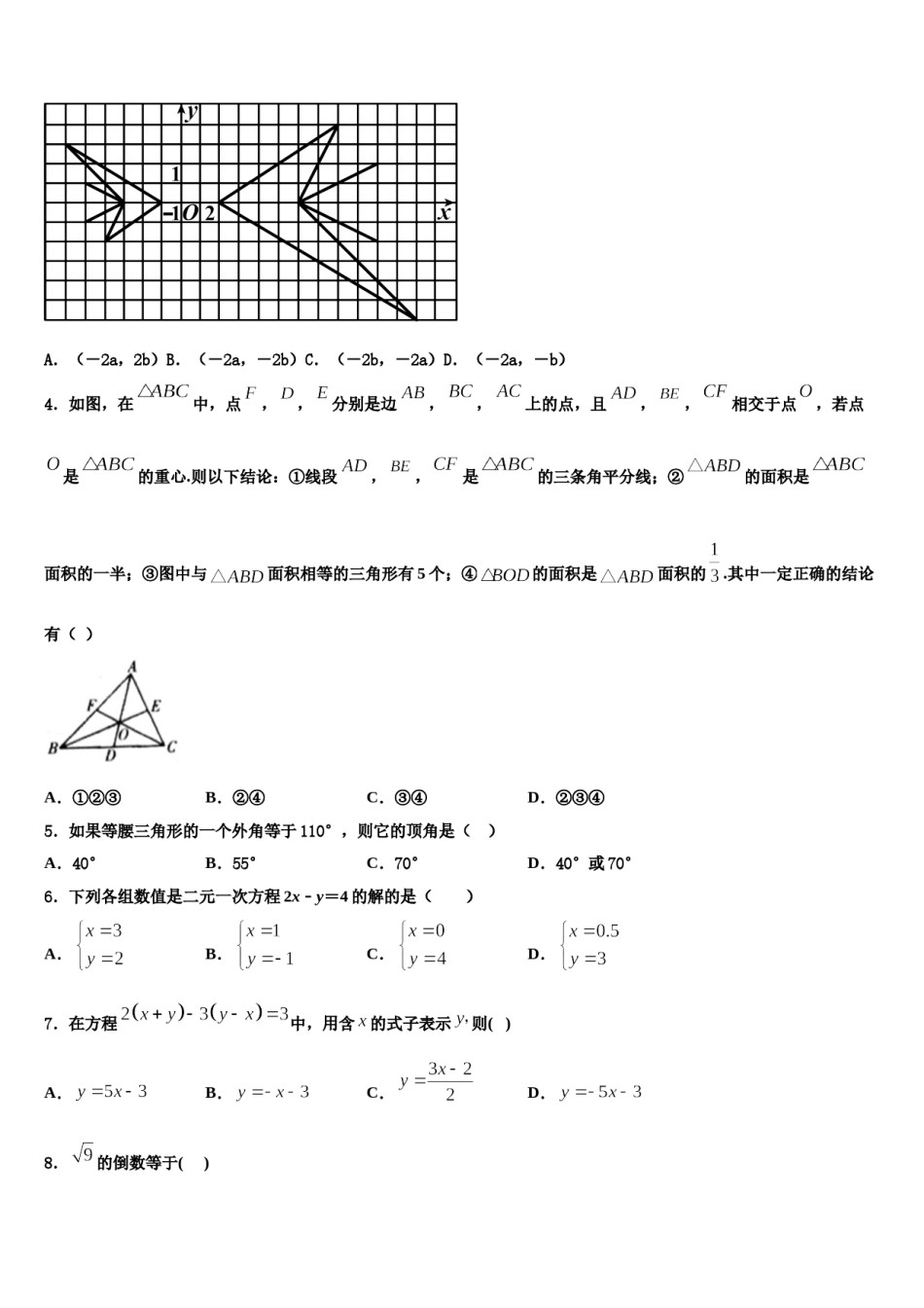 湖北省十堰市竹山县2023-2024学年数学七下期末质量跟踪监视模拟试题含解析.doc_第2页