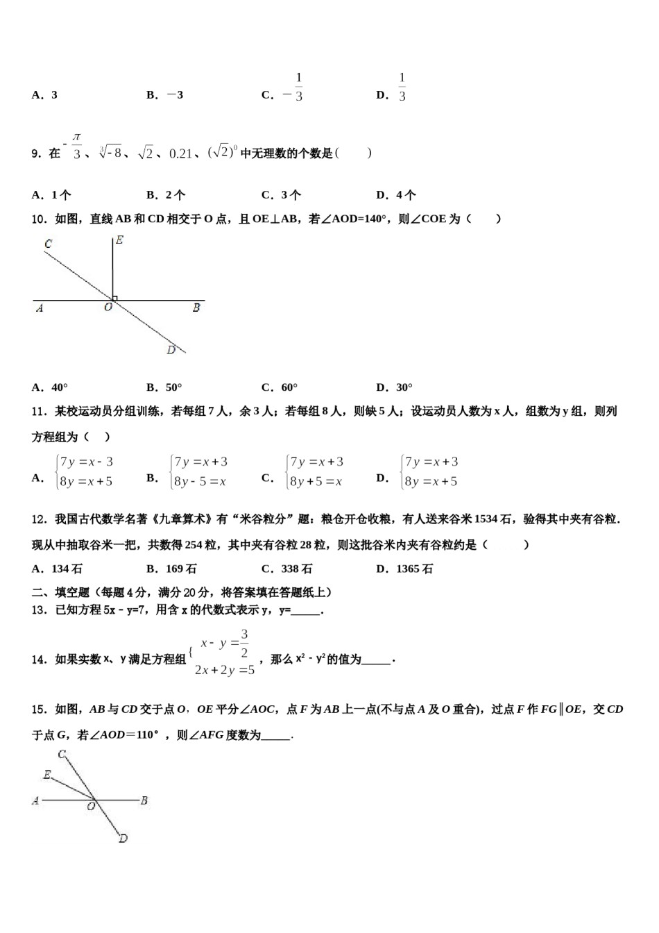湖北省十堰市竹山县2023-2024学年数学七下期末质量跟踪监视模拟试题含解析.doc_第3页