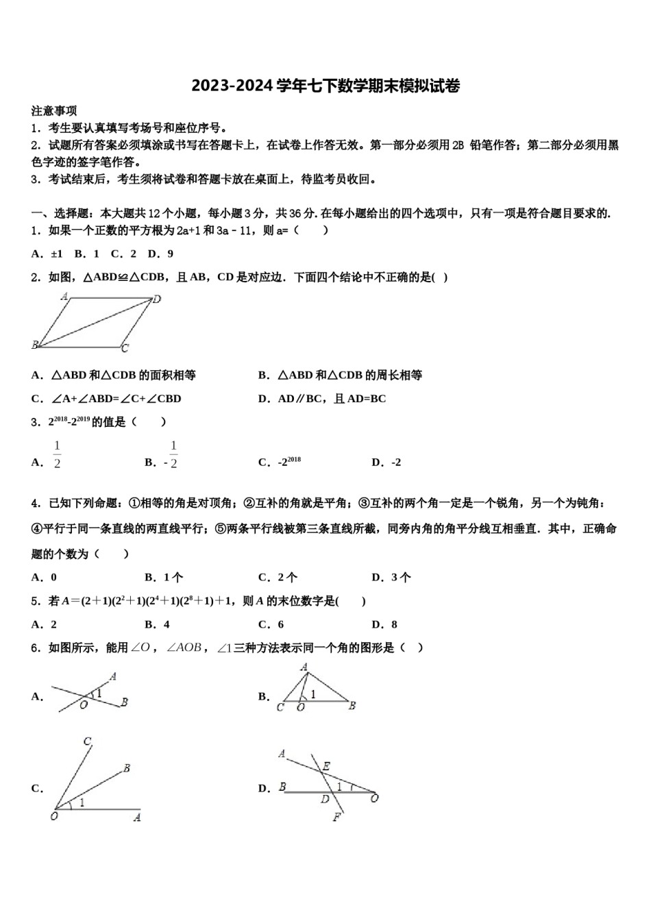 湖北省十堰市竹山县2024年数学七下期末考试模拟试题含解析.doc_第1页