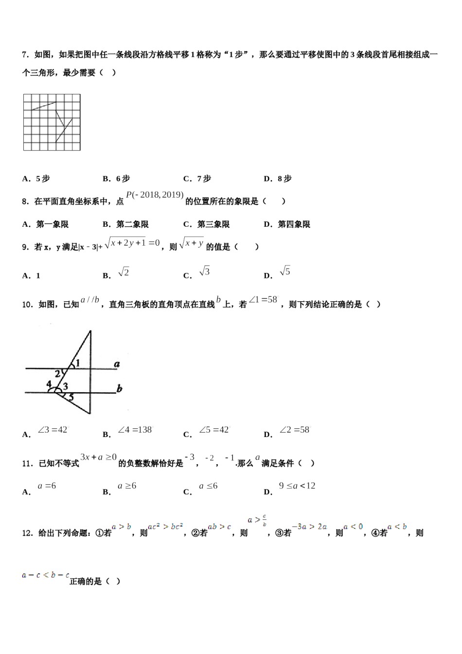 湖北省十堰市竹山县2024年数学七下期末考试模拟试题含解析.doc_第2页