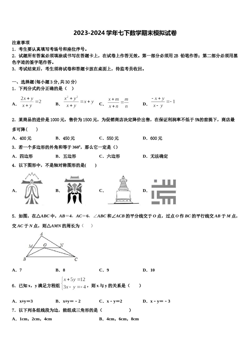湖北省十堰市竹溪县2024年七年级数学第二学期期末检测模拟试题含解析.doc_第1页