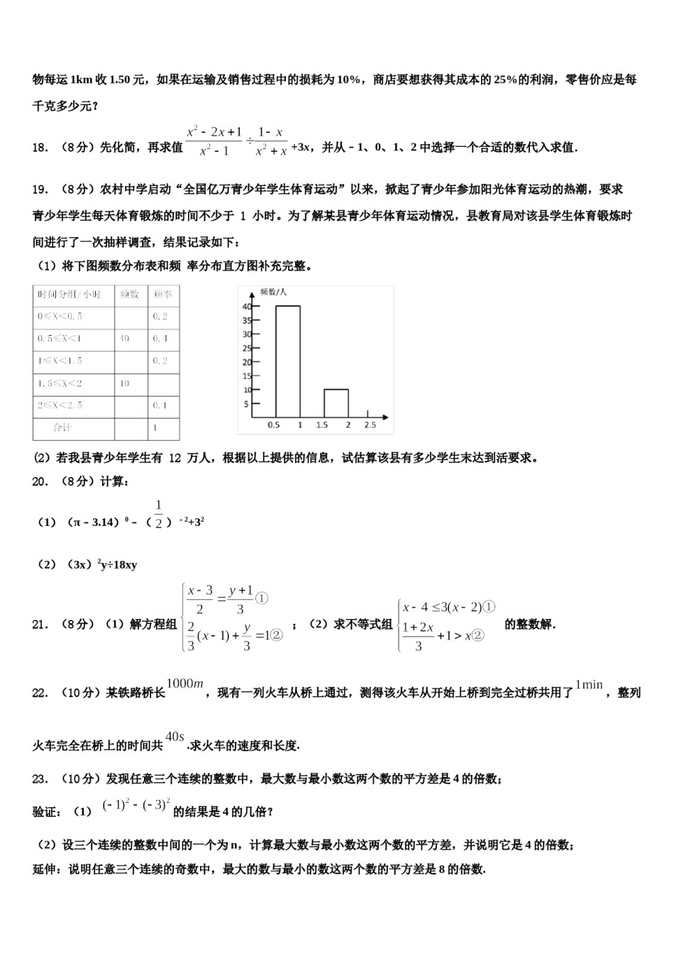 湖北省十堰市竹溪县2024年七年级数学第二学期期末检测模拟试题含解析.doc_第3页