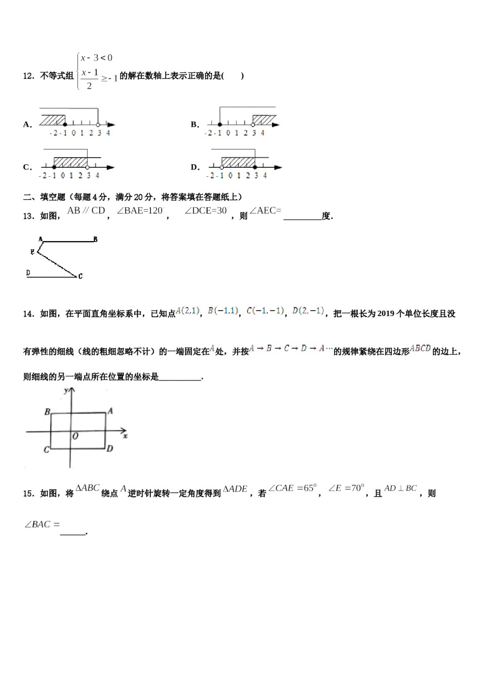 湖北省十堰市第六中学2023-2024学年数学七下期末综合测试模拟试题含解析.doc_第3页