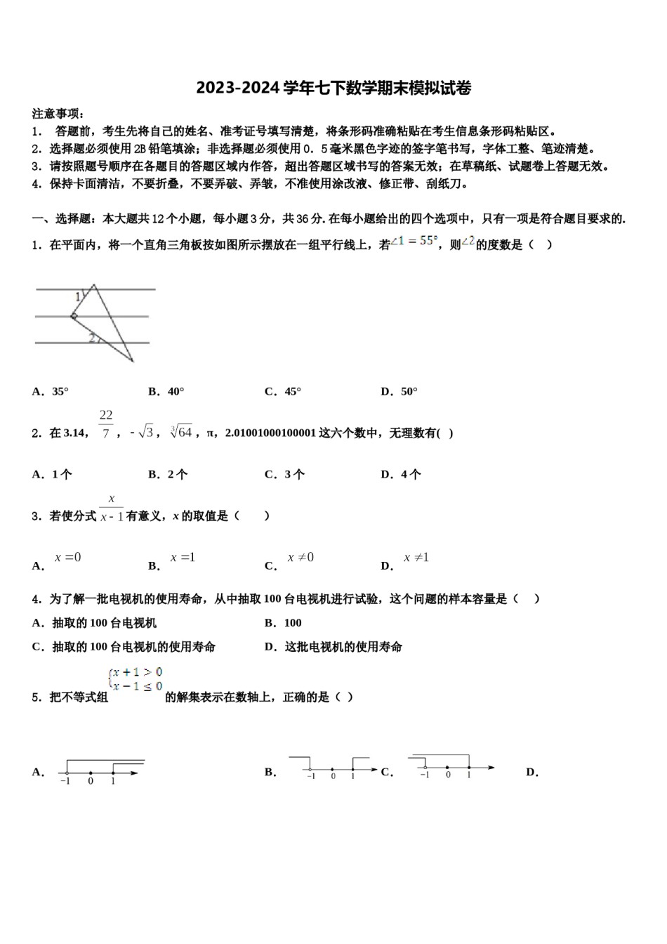 湖北省十堰市郧西县2023-2024学年数学七下期末统考模拟试题含解析.doc_第1页