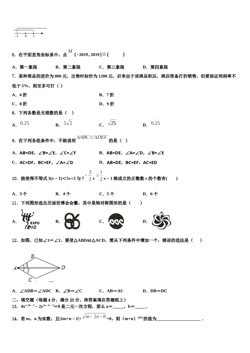 湖北省十堰市郧西县2023-2024学年数学七下期末统考模拟试题含解析.doc_第2页