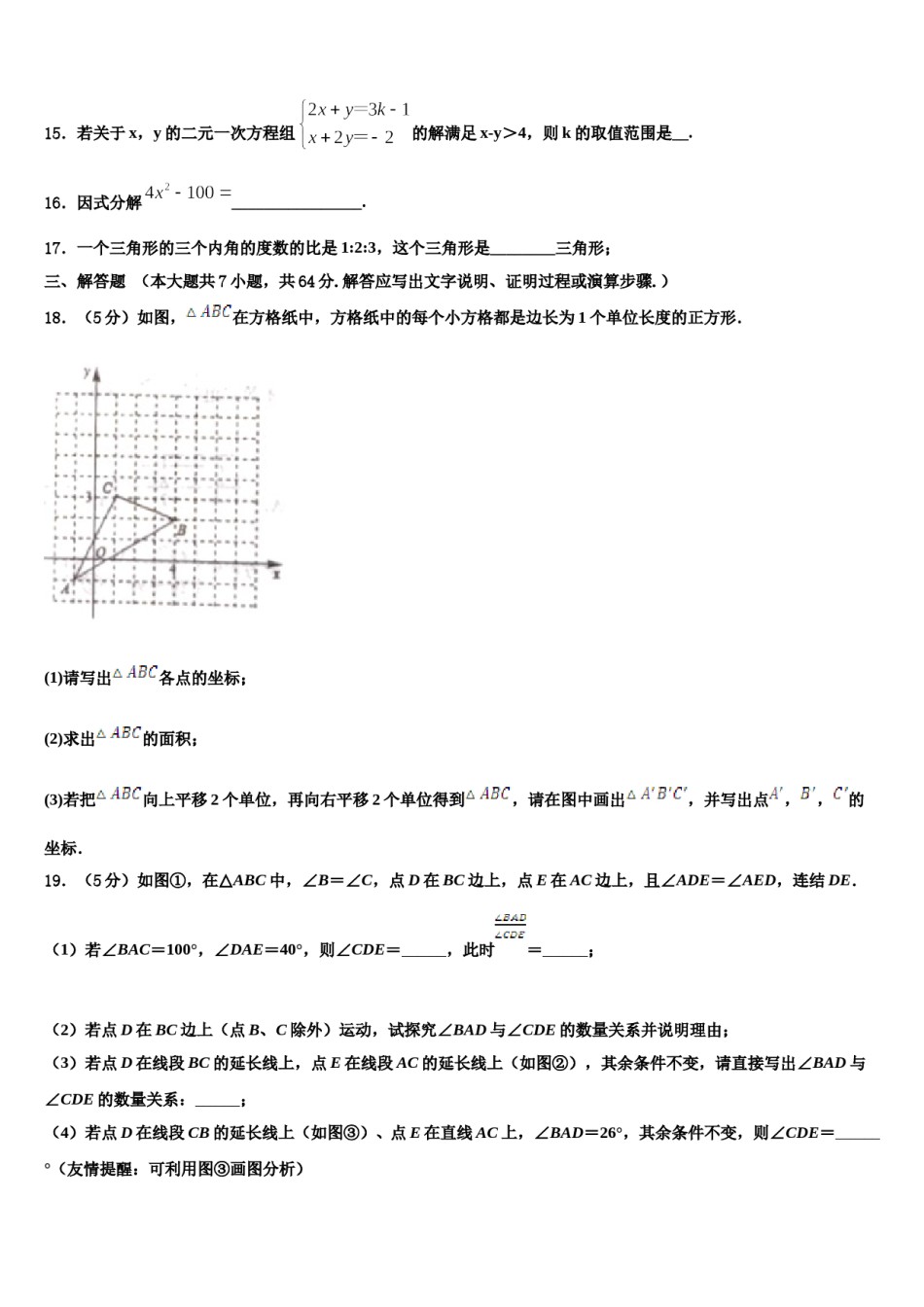 湖北省十堰市郧西县2023-2024学年数学七下期末统考模拟试题含解析.doc_第3页