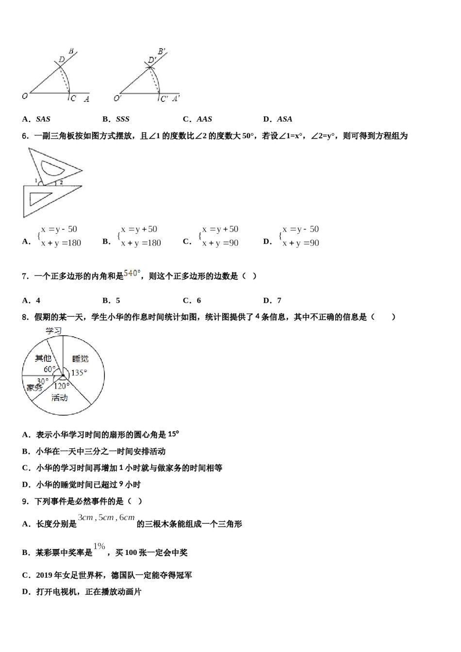 湖北省华中学师大一附中2023-2024学年七年级数学第二学期期末调研试题含解析.doc_第2页