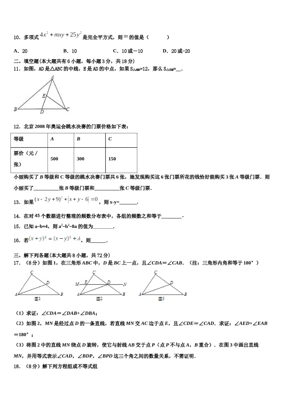 湖北省华中学师大一附中2023-2024学年七年级数学第二学期期末调研试题含解析.doc_第3页