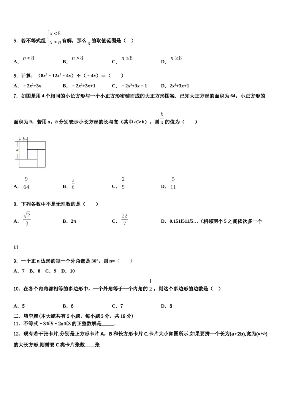 湖北省华中学师范大一附中2023-2024学年七下数学期末统考模拟试题含解析.doc_第2页
