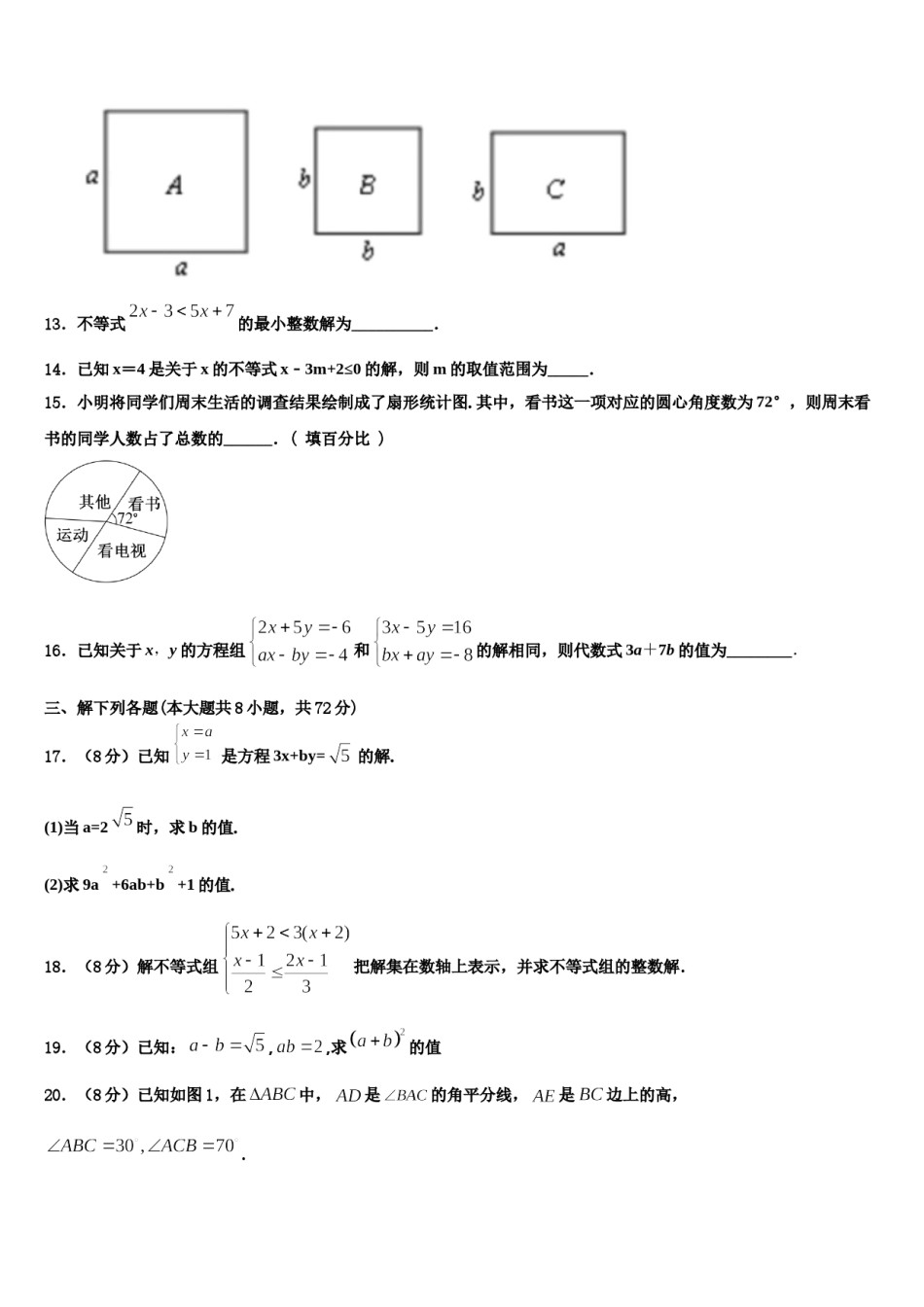 湖北省华中学师范大一附中2023-2024学年七下数学期末统考模拟试题含解析.doc_第3页