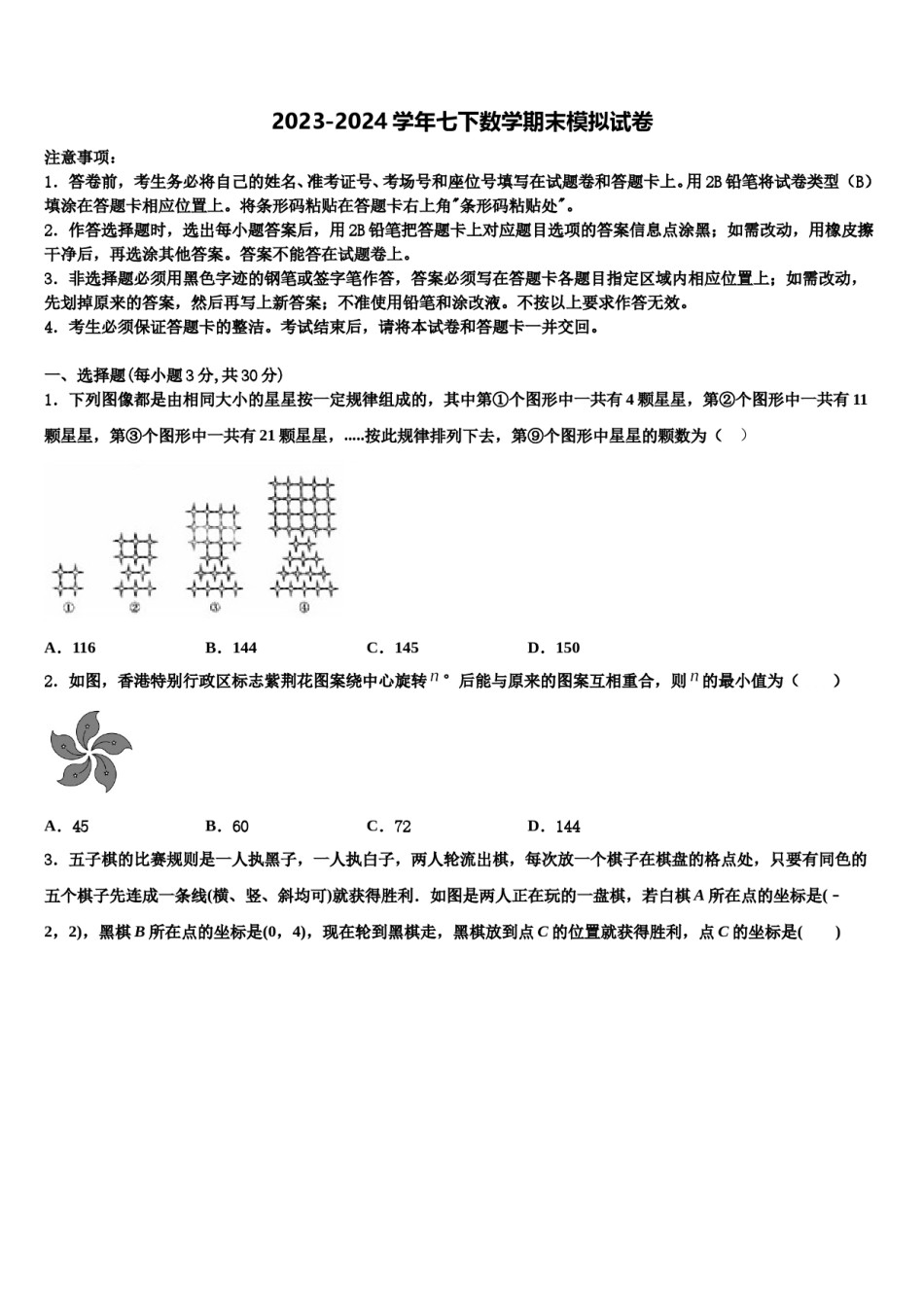湖北省咸宁咸安区六校联考2024届七年级数学第二学期期末监测模拟试题含解析.doc_第1页