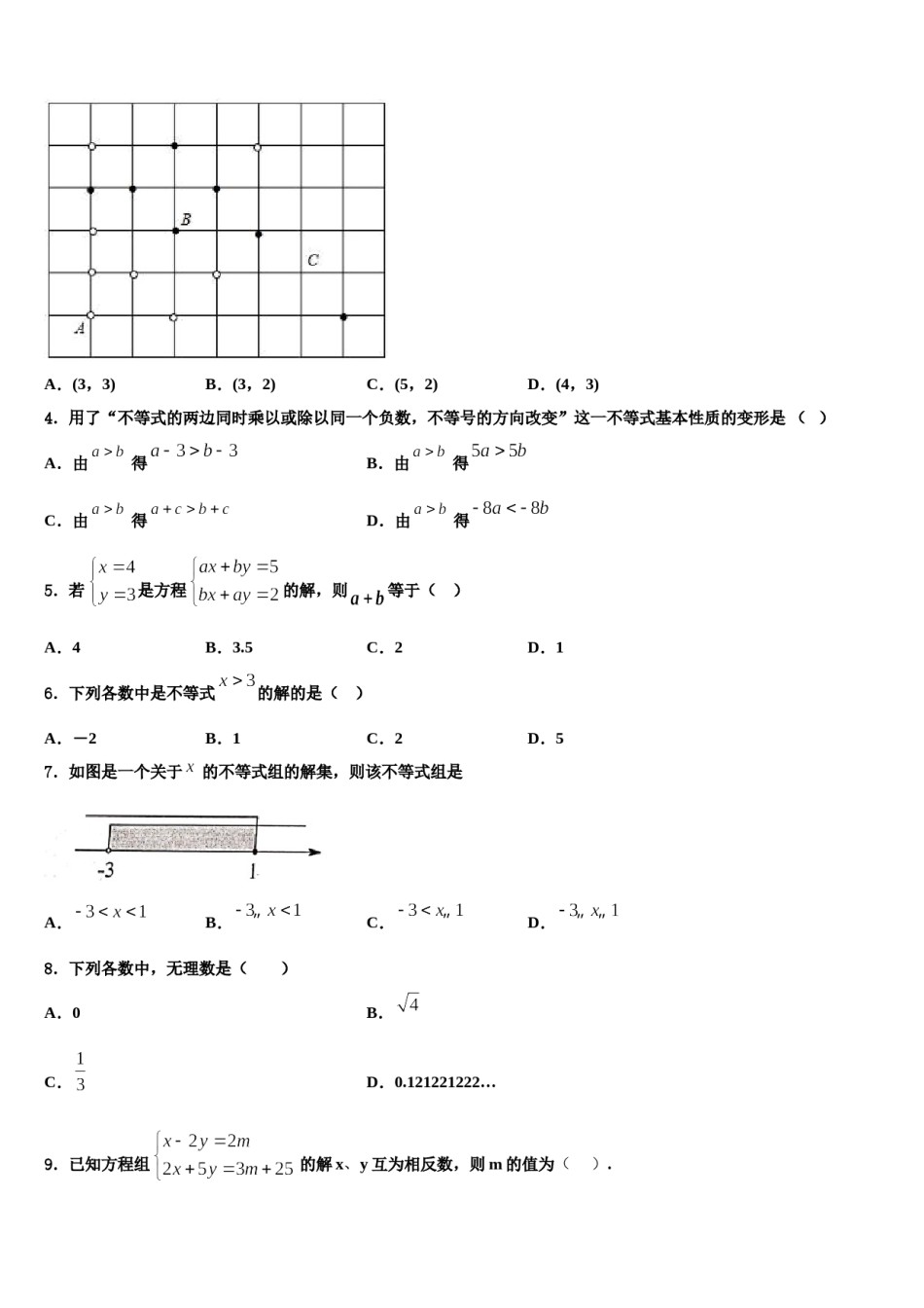 湖北省咸宁咸安区六校联考2024届七年级数学第二学期期末监测模拟试题含解析.doc_第2页