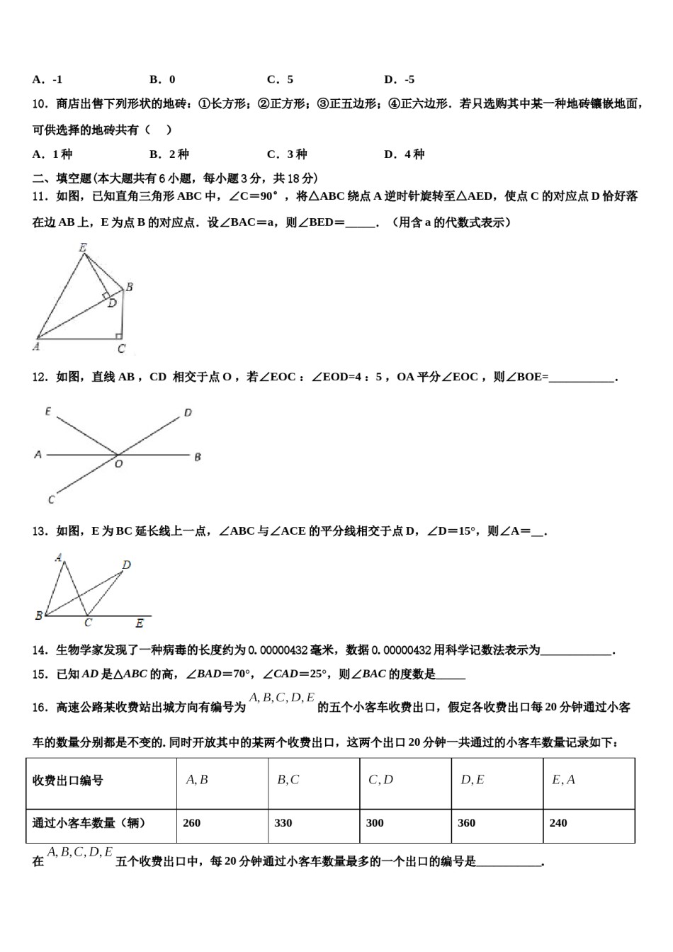 湖北省咸宁咸安区六校联考2024届七年级数学第二学期期末监测模拟试题含解析.doc_第3页