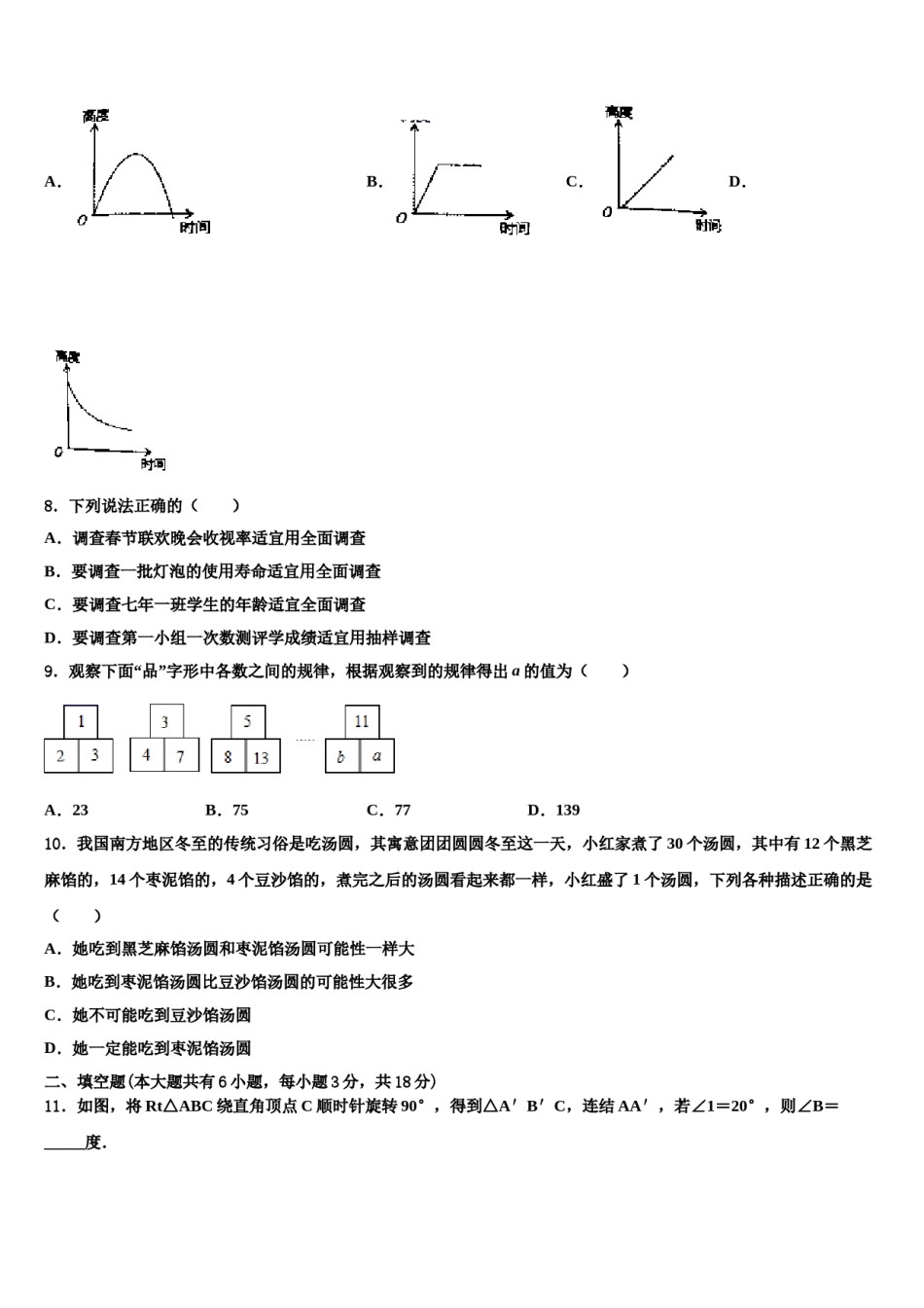 湖北省咸宁市三校2023-2024学年七年级数学第二学期期末联考模拟试题含解析.doc_第1页