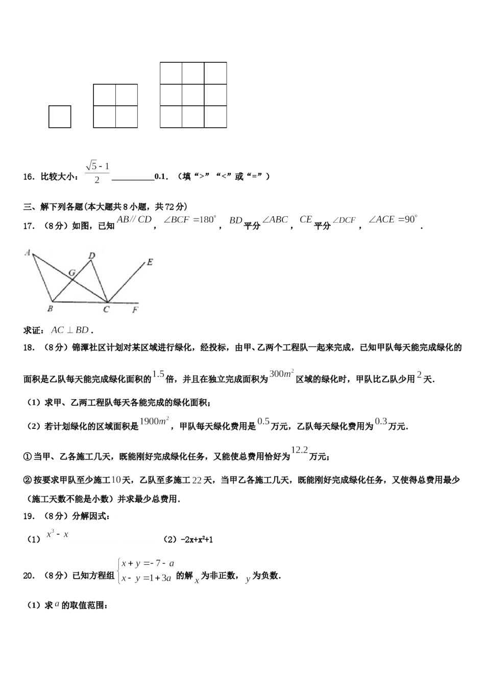 湖北省咸宁市三校2023-2024学年七年级数学第二学期期末联考模拟试题含解析.doc_第3页