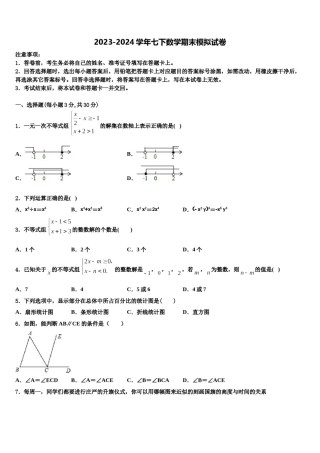 湖北省咸宁市三校2023-2024学年七年级数学第二学期期末联考模拟试题含解析.doc