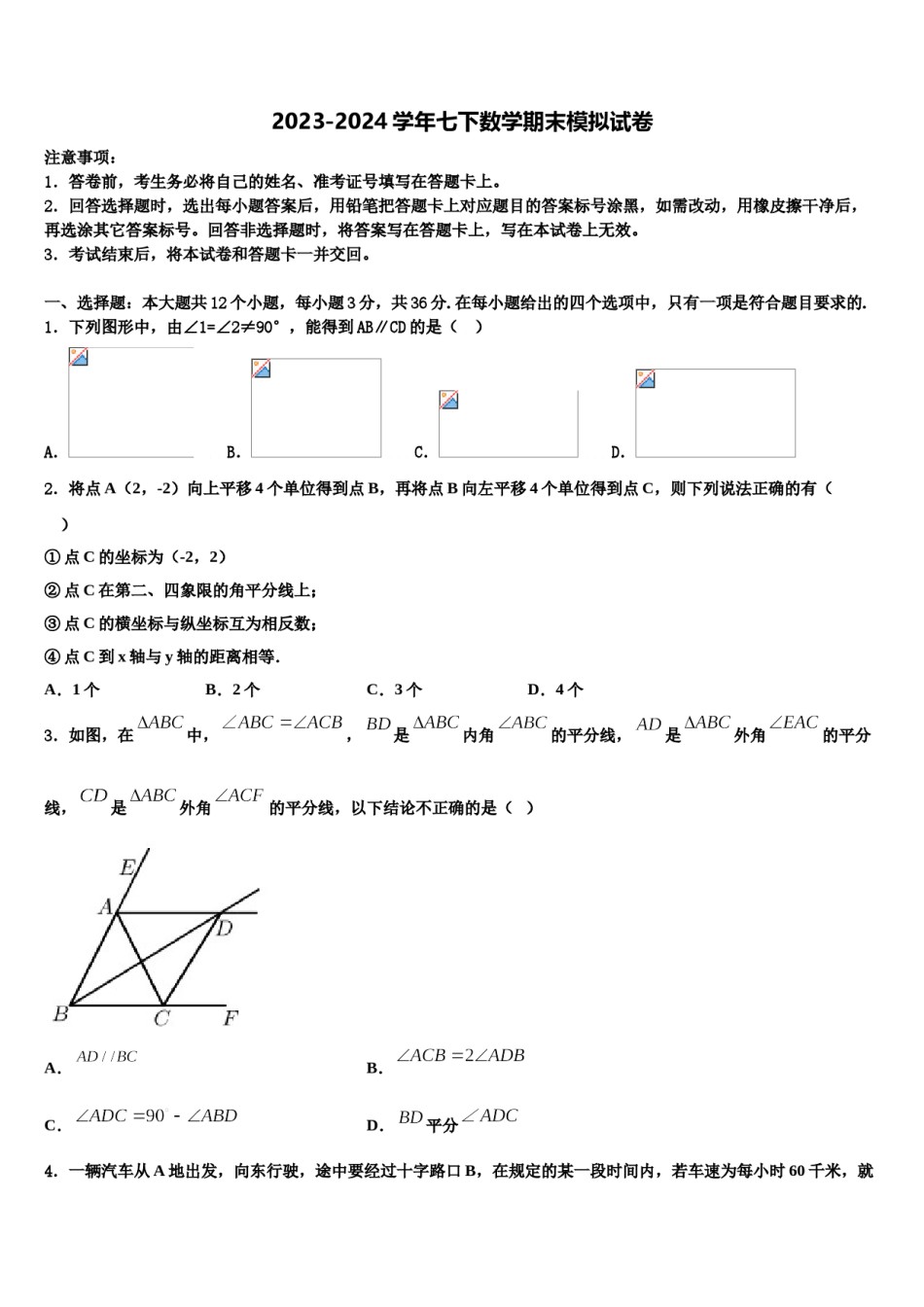 湖北省咸宁市名校2023-2024学年七下数学期末监测模拟试题含解析.doc_第1页
