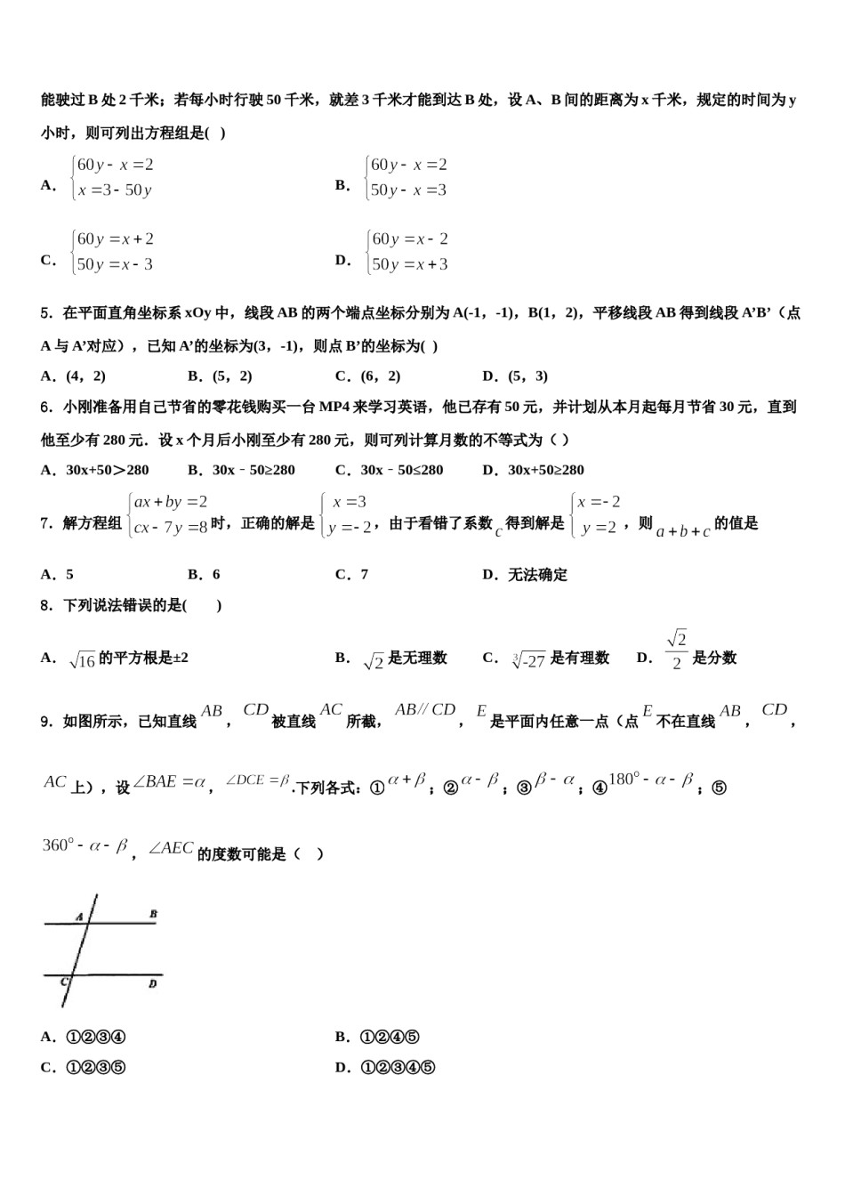 湖北省咸宁市名校2023-2024学年七下数学期末监测模拟试题含解析.doc_第2页