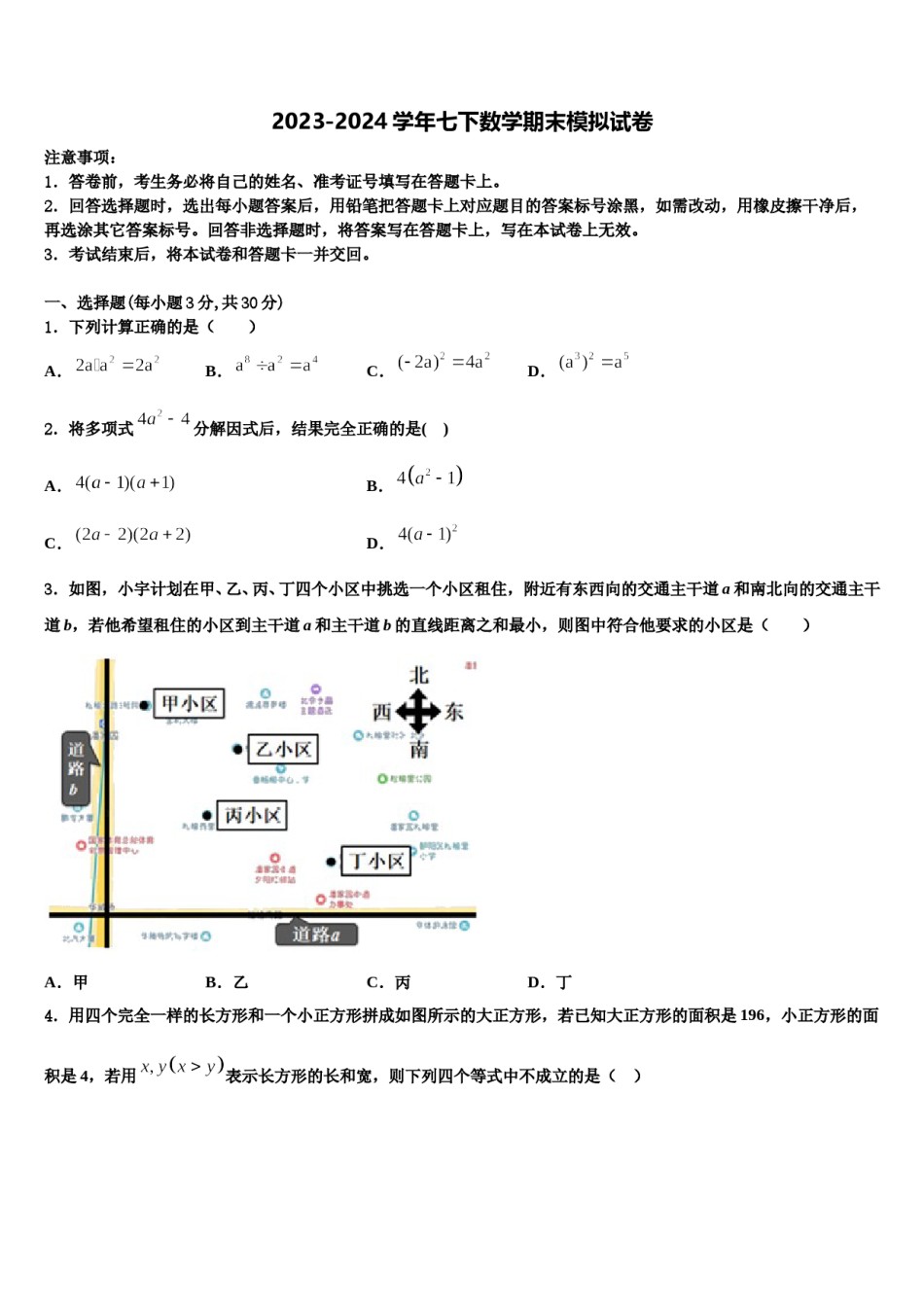 湖北省咸宁市赤壁市中学小2024年七年级数学第二学期期末综合测试试题含解析.doc_第1页