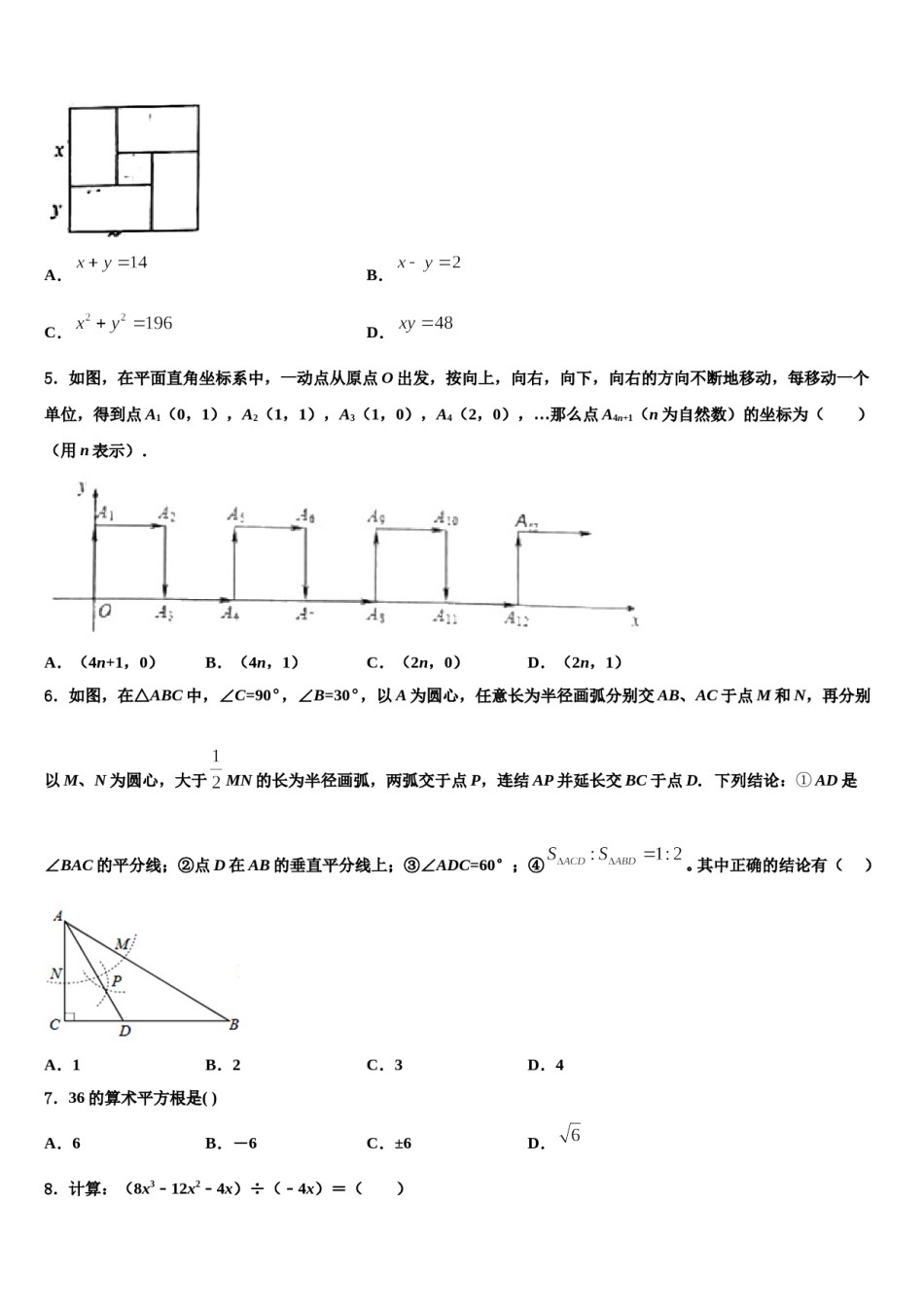 湖北省咸宁市赤壁市中学小2024年七年级数学第二学期期末综合测试试题含解析.doc_第2页
