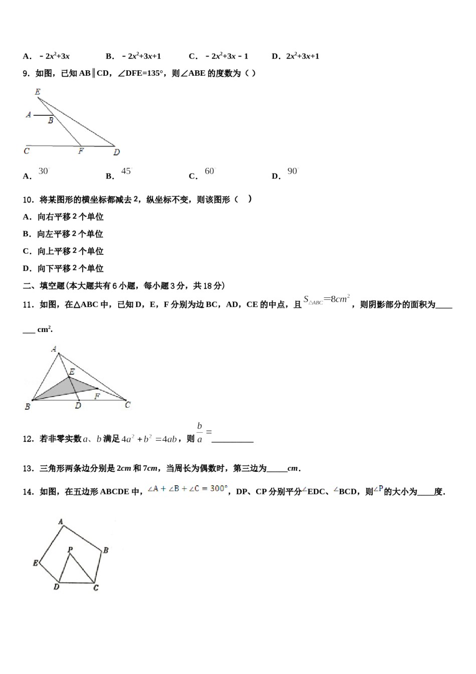 湖北省咸宁市赤壁市中学小2024年七年级数学第二学期期末综合测试试题含解析.doc_第3页
